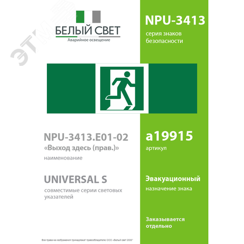 Знак безопасности NPU-3413.E01-02''Выход здесь (прав.)'' - фото 2