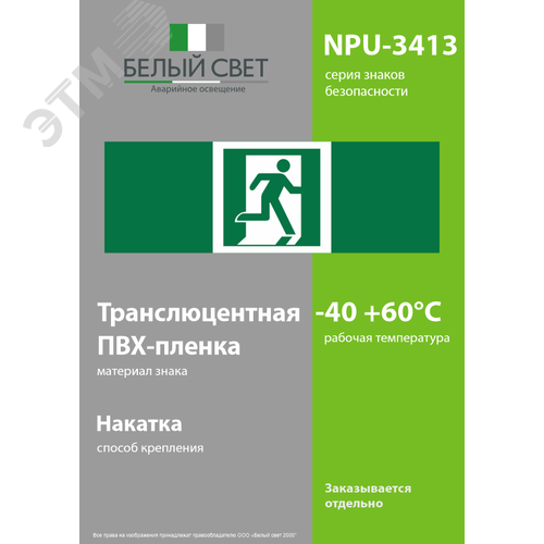 Знак безопасности NPU-3413.E01-02''Выход здесь (прав.)'' - фото 3