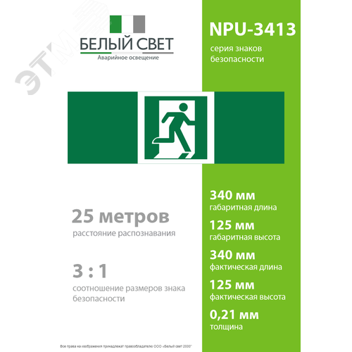 Знак безопасности NPU-3413.E01-02''Выход здесь (прав.)'' - фото 4