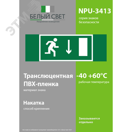Знак безопасности NPU-3413.E09''Указ. двери эвакуац. выхода (прав.)'' - фото 3