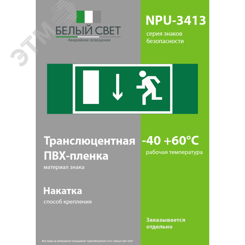 Знак безопасности NPU-3413.E10''Указ. двери эвакуационного выхода (лев.)'' - фото 3