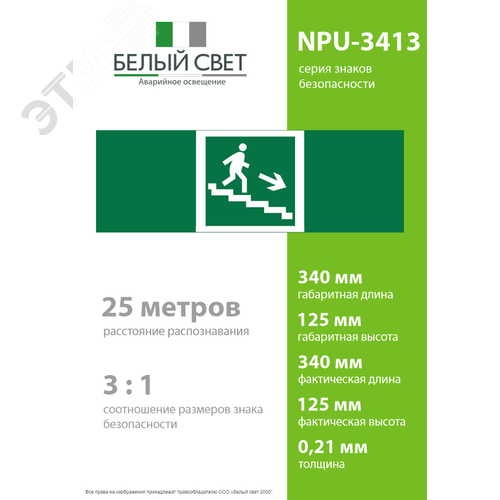Знак безопасности NPU-3413.E13''Напр. к эвакуац. выходу по лестн. вниз (прав.)'' - фото 4