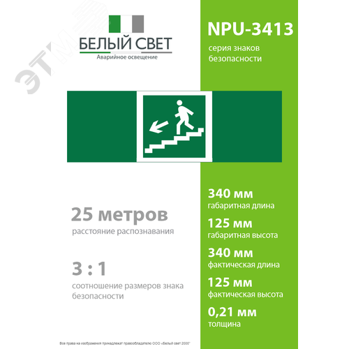 Знак безопасности NPU-3413.E14''Напр. к эвакуац. выходу по лестн. вниз (лев.)'' - фото 4