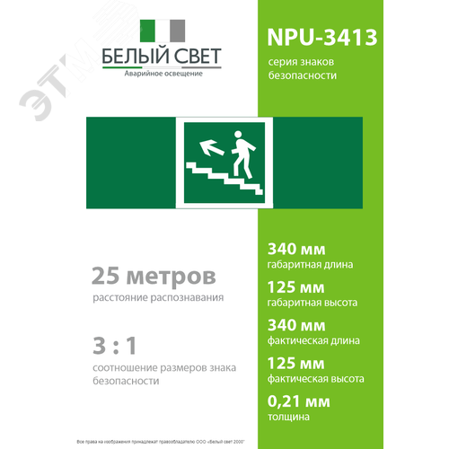 Знак безопасности NPU-3413.E16''Напр. к эвакуац. выходу по лестн. вверх (лев.)'' - фото 4