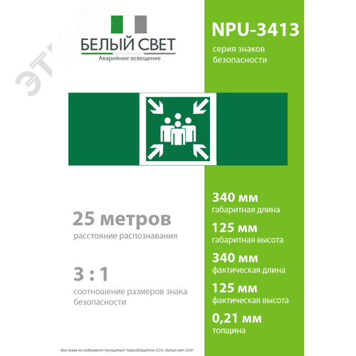Знак безопасности NPU-3413.E21''Пункт (место) сбора'' - фото 4