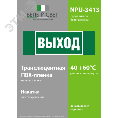 Знак безопасности NPU-3413.E22''Выход'' - фото 3