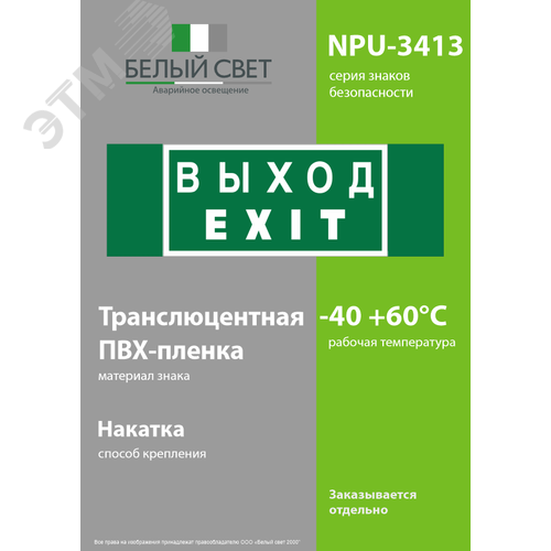 Знак безопасности NPU-3413.E24''Выход-EXIT'' - фото 3