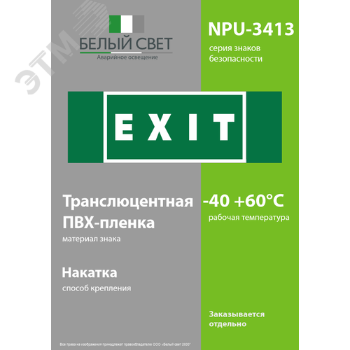 Знак безопасности NPU-3413.E25''EXIT'' - фото 3