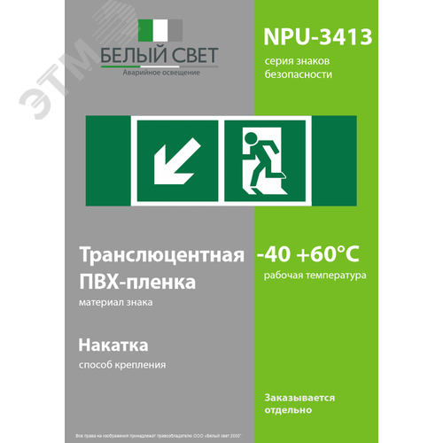 Знак безопасности NPU-3413.E33''Напр. к эвакуационному выходу налево вниз'' - фото 3