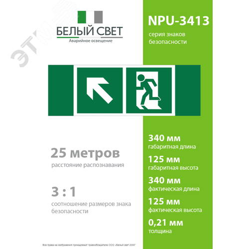 Знак безопасности NPU-3413.E34''Напр. к эвакуационному выходу налево вверх'' - фото 4