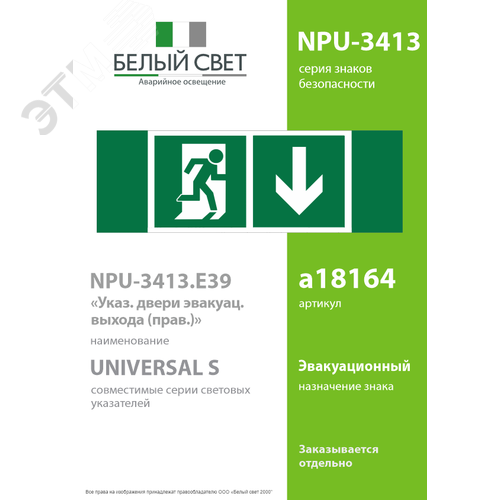 Знак безопасности NPU-3413.E39''Указ. двери эвакуац. выхода (прав.)'' - фото 2