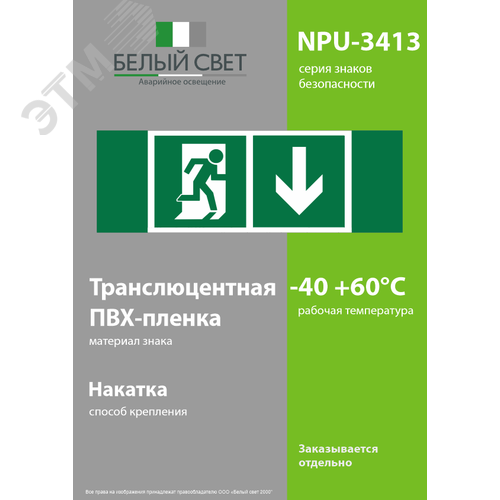 Знак безопасности NPU-3413.E39''Указ. двери эвакуац. выхода (прав.)'' - фото 3