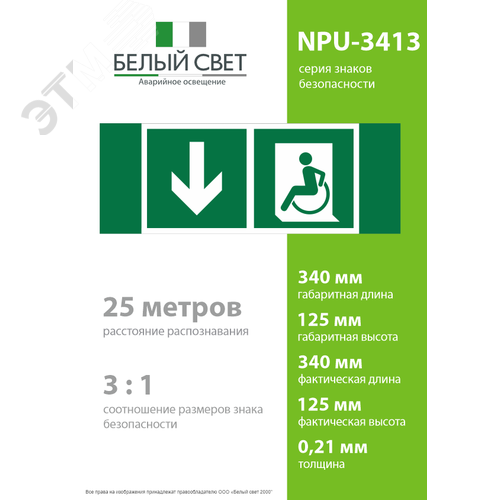 Знак безопасности NPU-3413.E71''Указ. двери эвакуац. выхода (лев.) для МГН'' - фото 4