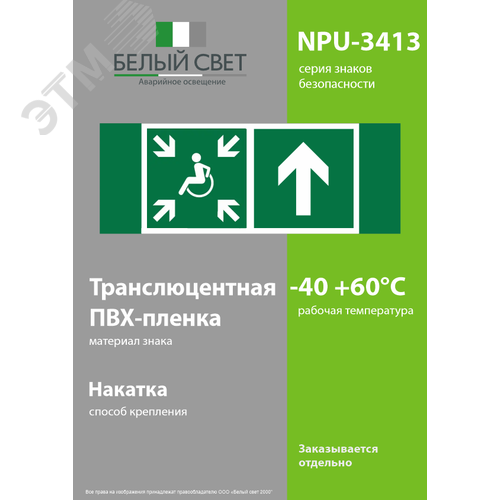 Знак безопасности NPU-3413.E77''Напр.движ. к пункту сбора(безоп.зоне)МГН прямо'' - фото 3