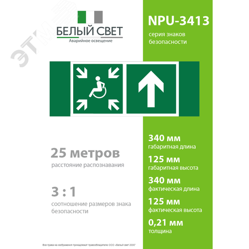 Знак безопасности NPU-3413.E77''Напр.движ. к пункту сбора(безоп.зоне)МГН прямо'' - фото 4