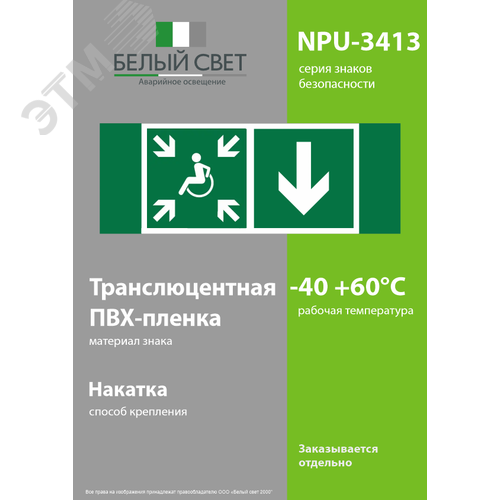 Знак безопасности NPU-3413.E78''Указ. двери пункта сбора(безоп.зоны)МГН(прав)'' - фото 3