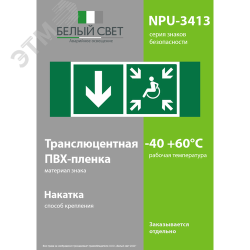 Знак безопасности NPU-3413.E79''Указ. двери пункта сбора(безоп.зоны)МГН(лев.)'') - фото 3