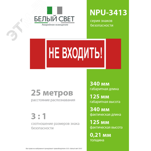 Знак безопасности NPU-3413.EC07''Не входить!'' - фото 4