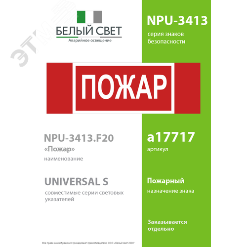 Знак безопасности NPU-3413.F20''Пожар'' - фото 2