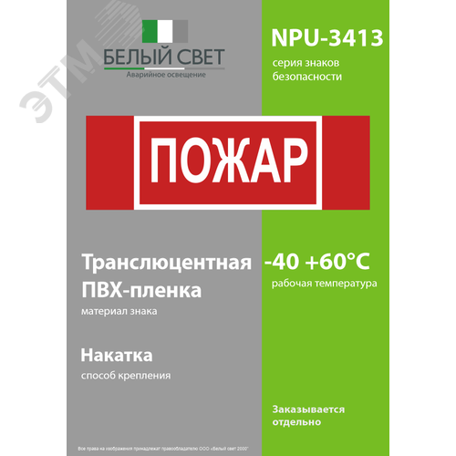 Знак безопасности NPU-3413.F20''Пожар'' - фото 3
