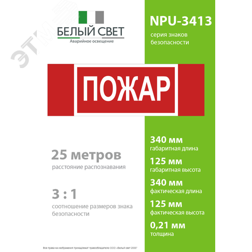 Знак безопасности NPU-3413.F20''Пожар'' - фото 4