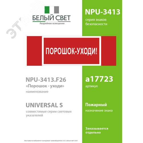 Знак безопасности NPU-3413.F26''Порошок-уходи'' - фото 2
