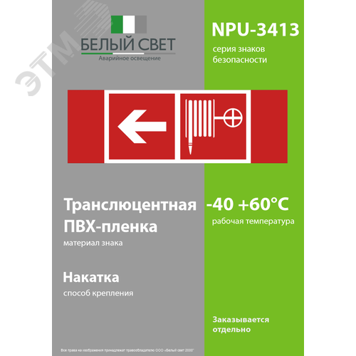Знак безопасности NPU-3413.F30''Указ. движения к пожарному крану налево'' - фото 3