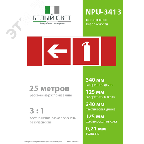 Знак безопасности NPU-3413.F32''Указ. движения к огнетушителю налево'' - фото 4