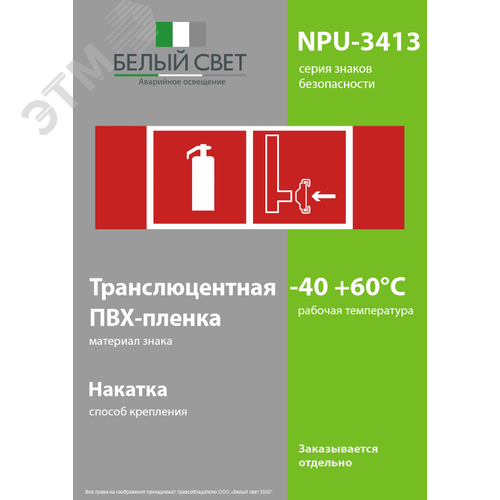Знак безопасности NPU-3413.F36''Огнетушитель и сухотрубный стояк'' - фото 3
