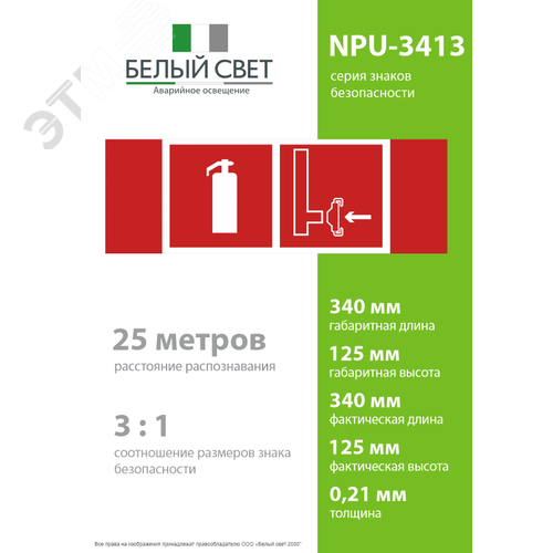 Знак безопасности NPU-3413.F36''Огнетушитель и сухотрубный стояк'' - фото 4