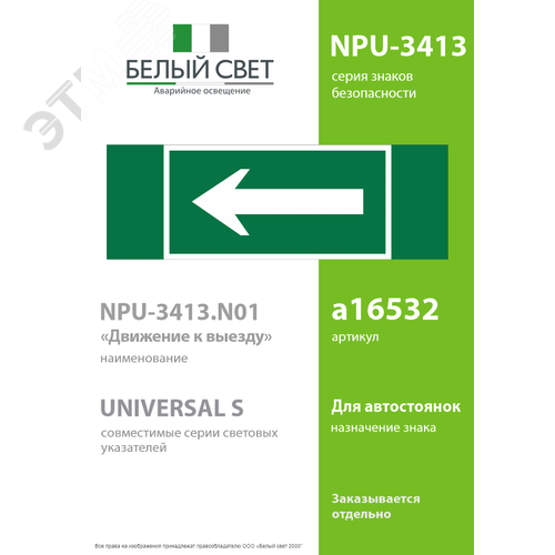 Знак безопасности NPU-3413.N01''Движение к выезду'' - фото 2