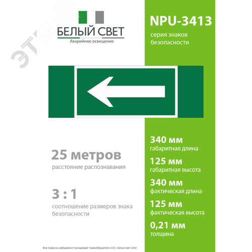 Знак безопасности NPU-3413.N01''Движение к выезду'' - фото 4