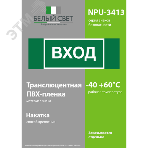 Знак безопасности NPU-3413.N04''Вход'' - фото 3