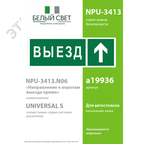 Знак безопасности NPU-3413.N06''Направление к воротам выезда прямо'' - фото 2