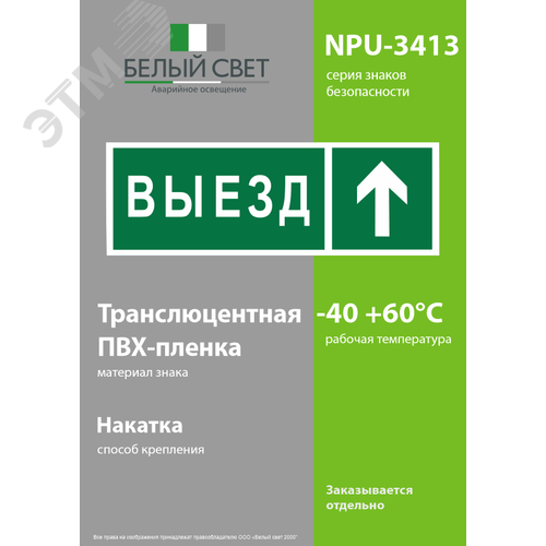 Знак безопасности NPU-3413.N06''Направление к воротам выезда прямо'' - фото 3