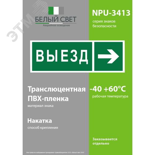 Знак безопасности NPU-3413.N07''Направление к воротам выезда направо'' - фото 3
