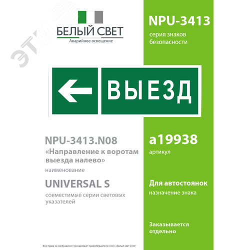 Знак безопасности NPU-3413.N08''Направление к воротам выезда налево'' - фото 2