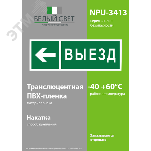 Знак безопасности NPU-3413.N08''Направление к воротам выезда налево'' - фото 3