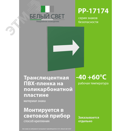 Знак безопасности PP-17174.C01''Направление движения к защитным сооружениям'' - фото 3