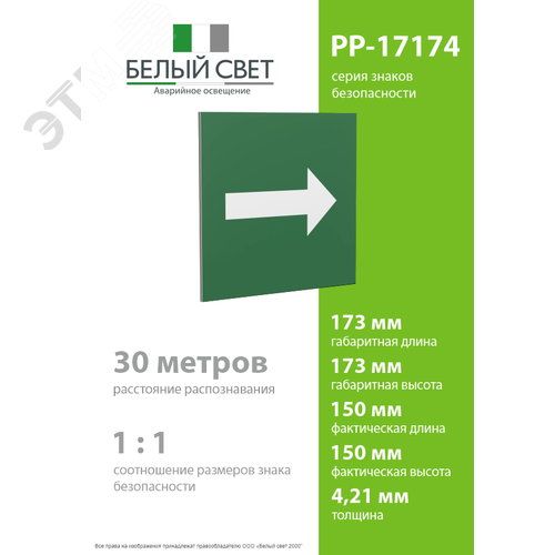 Знак безопасности PP-17174.C01''Направление движения к защитным сооружениям'' - фото 4