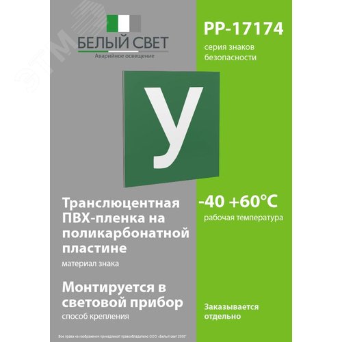 Знак безопасности PP-17174.C02''Убежище'' - фото 3