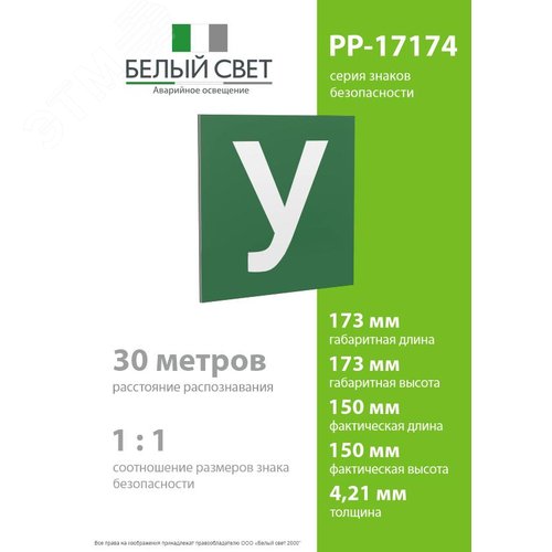 Знак безопасности PP-17174.C02''Убежище'' - фото 4