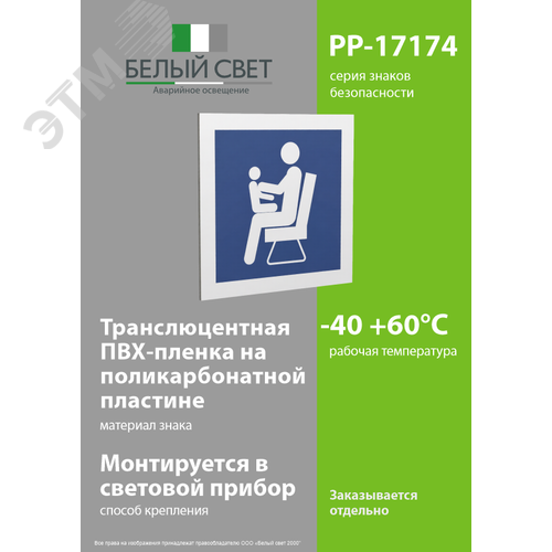 Знак безопасности PP-17174.D03''Места для инвалидов,пожилых людей,людей с детьми'' - фото 3