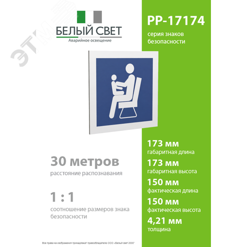 Знак безопасности PP-17174.D03''Места для инвалидов,пожилых людей,людей с детьми'' - фото 4