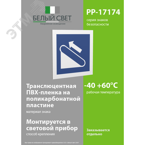 Знак безопасности PP-17174.D04''Эскалатор (подъёмник)'' - фото 3