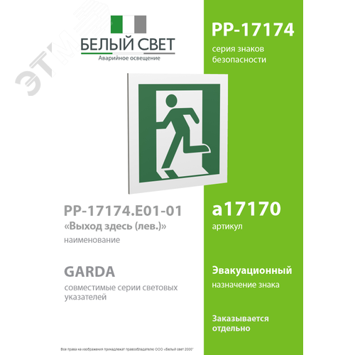 Знак безопасности PP-17174.E01-01''Выход здесь (левосторонний)'' - фото 2
