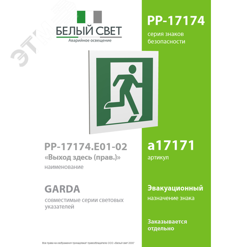 Знак безопасности PP-17174.E01-02''Выход здесь (правосторонний)'' - фото 2