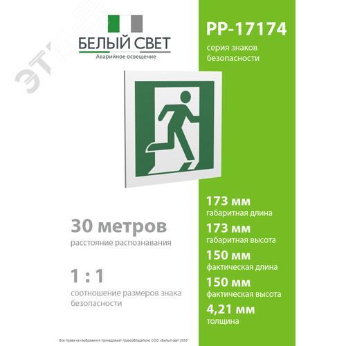Знак безопасности PP-17174.E01-02''Выход здесь (правосторонний)'' - фото 4