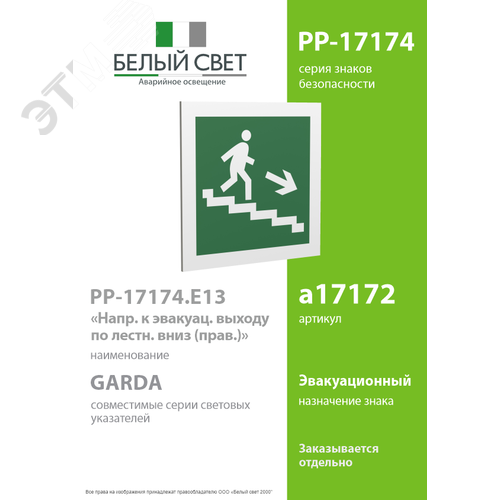 Знак безопасности PP-17174.E13''Напр. к эвакуац. выходу по лестн. вниз (прав.)'' - фото 2