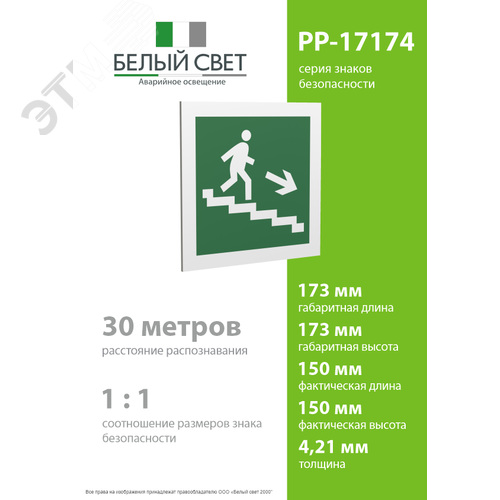 Знак безопасности PP-17174.E13''Напр. к эвакуац. выходу по лестн. вниз (прав.)'' - фото 4